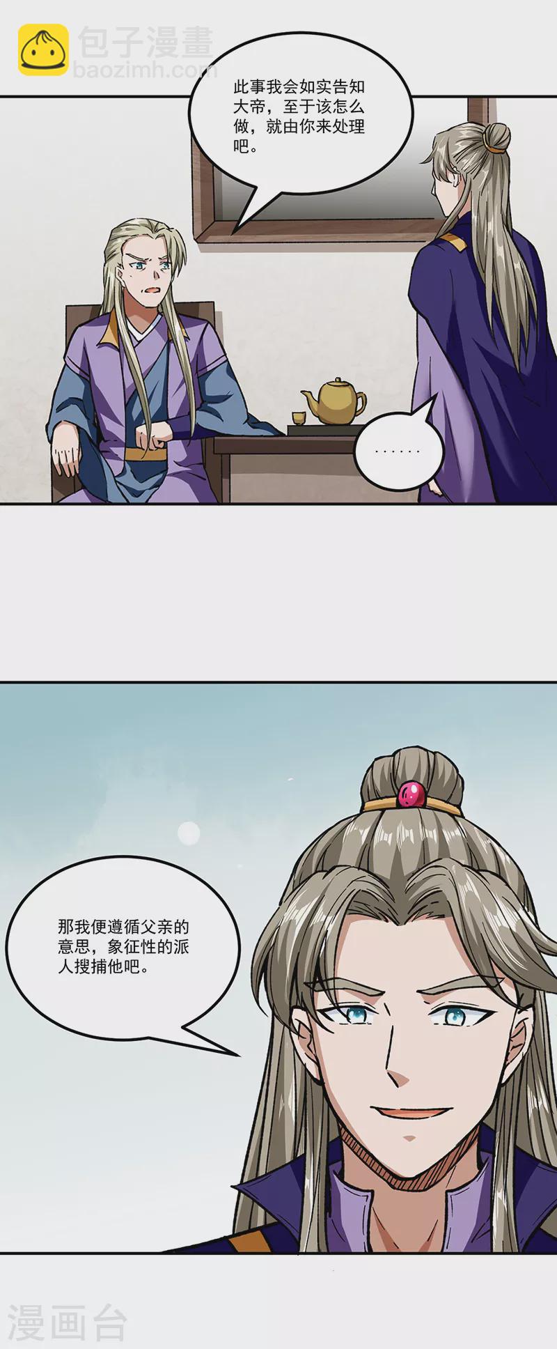 🍘武道独尊 第295话 身份暴露 第19页