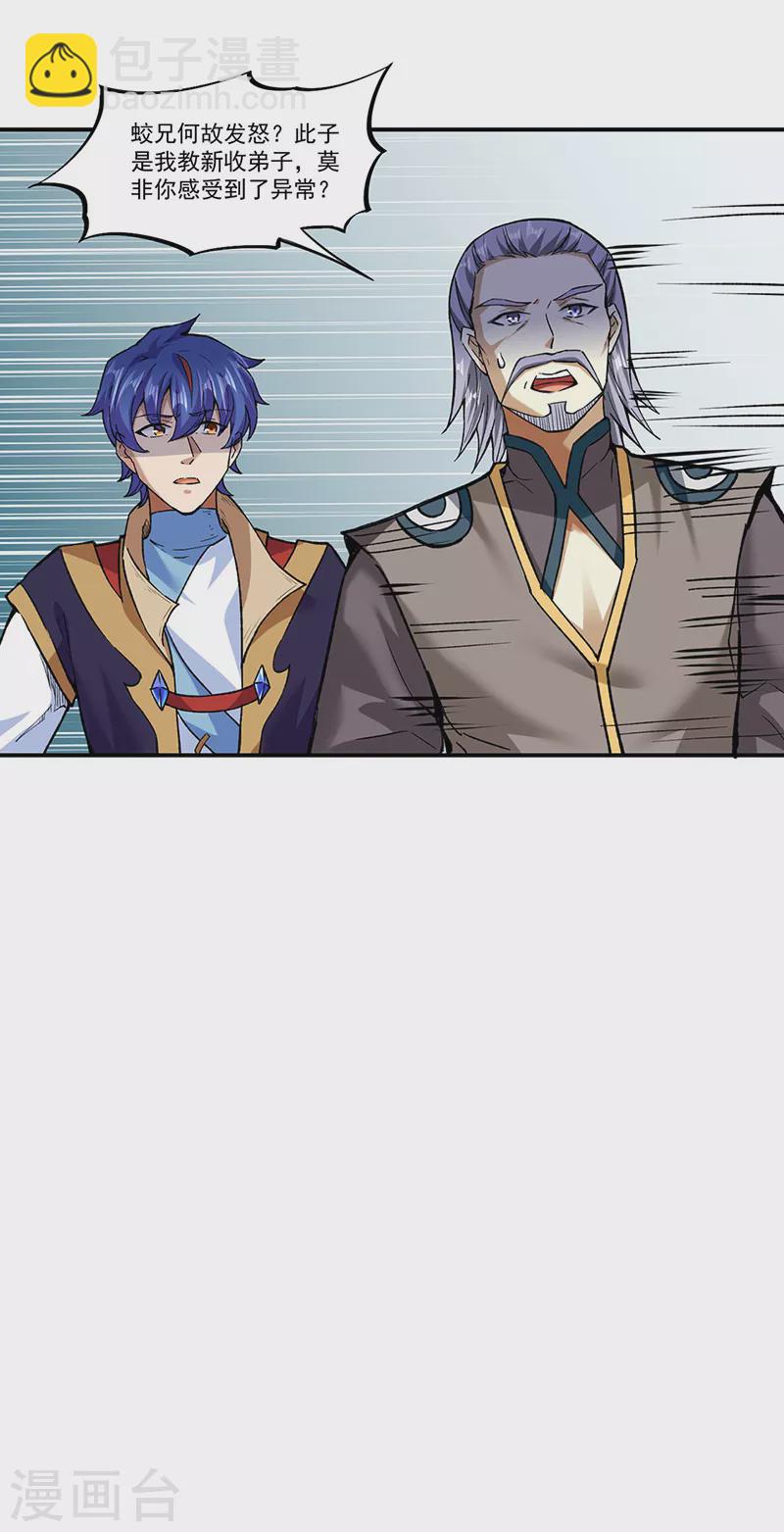 🍘武道独尊 第295话 身份暴露 第2页