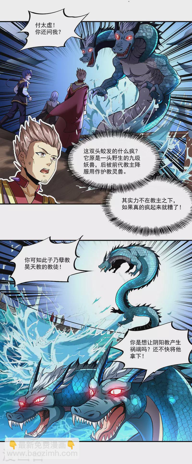 🍘武道独尊 第295话 身份暴露 第3页