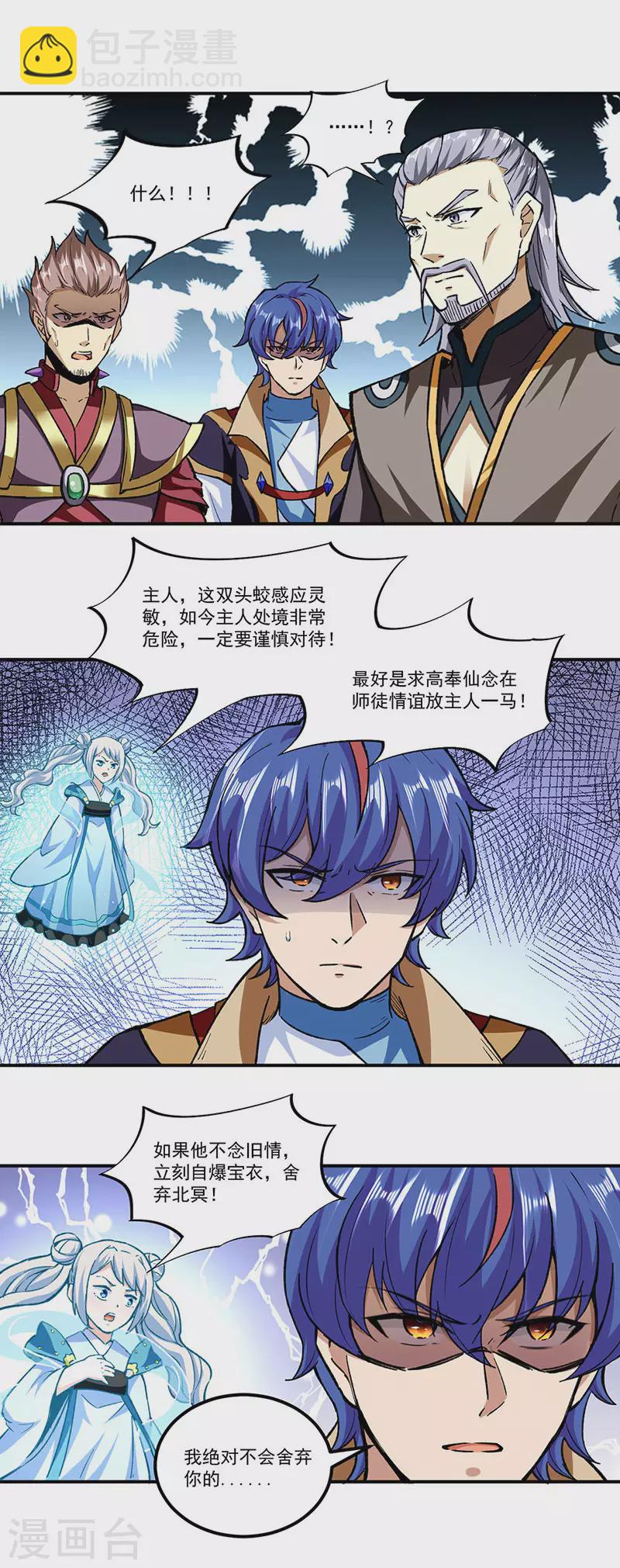 🍘武道独尊 第295话 身份暴露 第4页