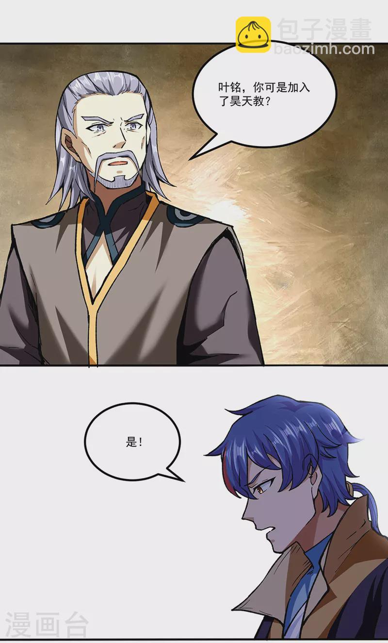 🍘武道独尊 第295话 身份暴露 第5页