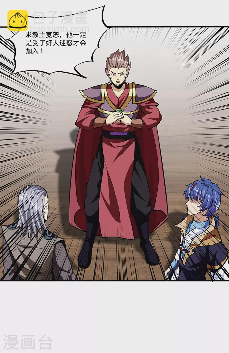 🍘武道独尊 第295话 身份暴露 第6页