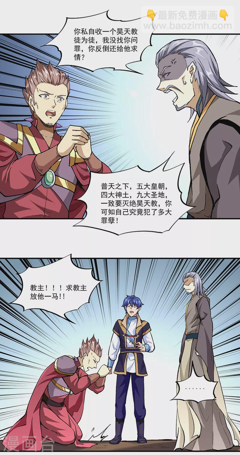 🍘武道独尊 第295话 身份暴露 第7页