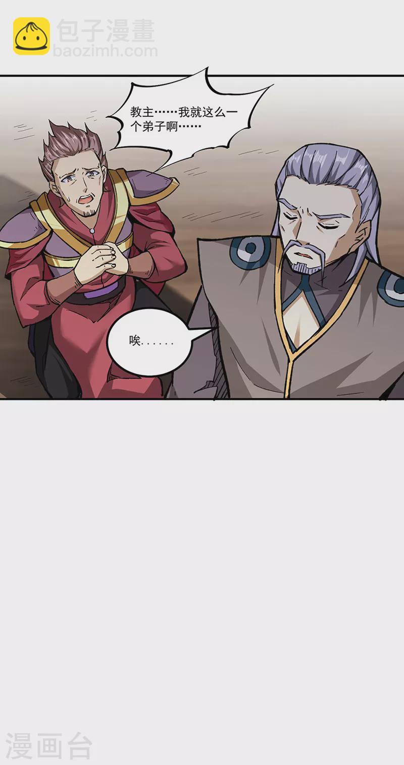 🍘武道独尊 第295话 身份暴露 第8页