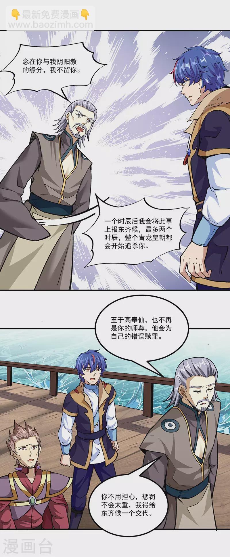 🍘武道独尊 第295话 身份暴露 第9页