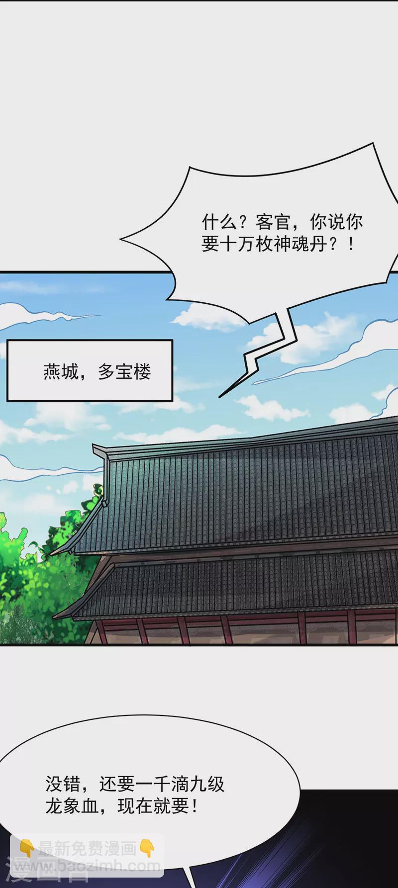 🍘武道独尊 第297话 再回妙算门 第13页