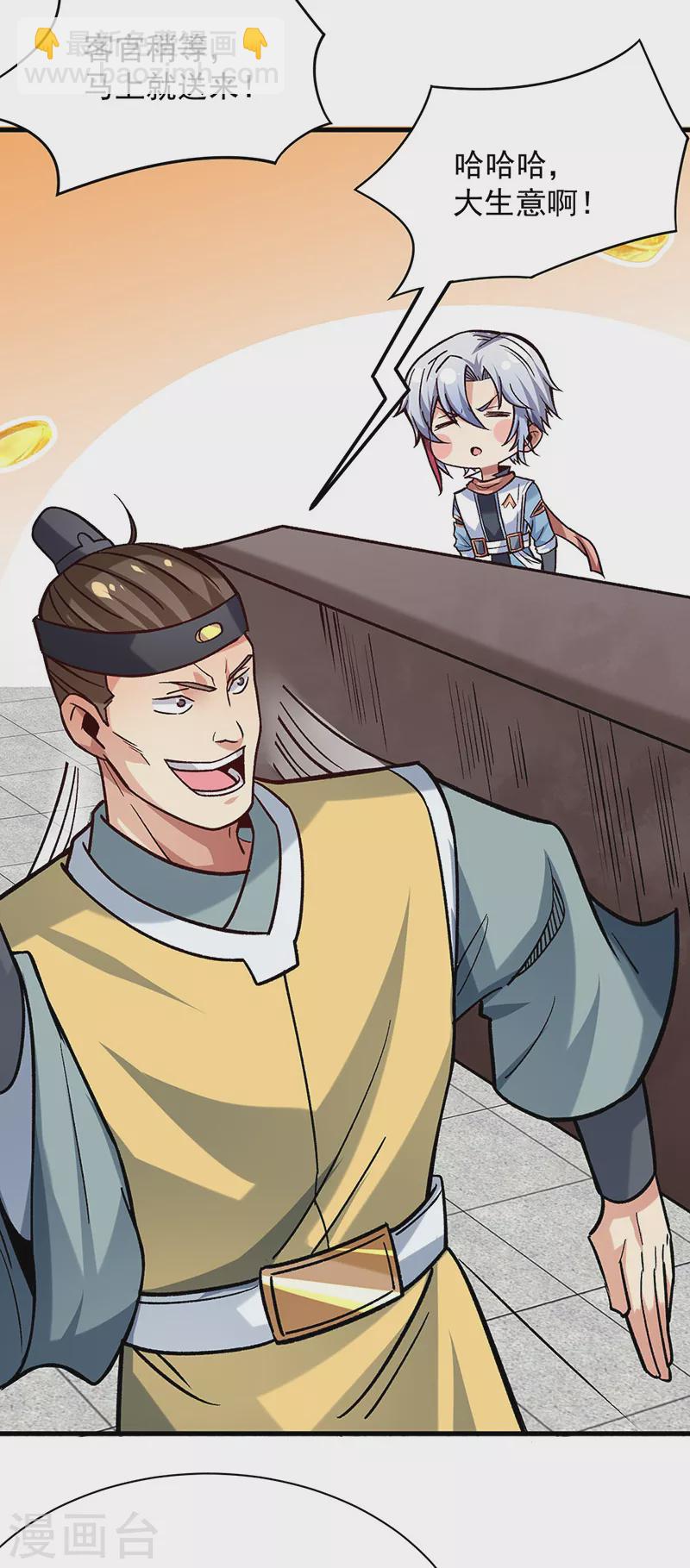 🍘武道独尊 第297话 再回妙算门 第15页