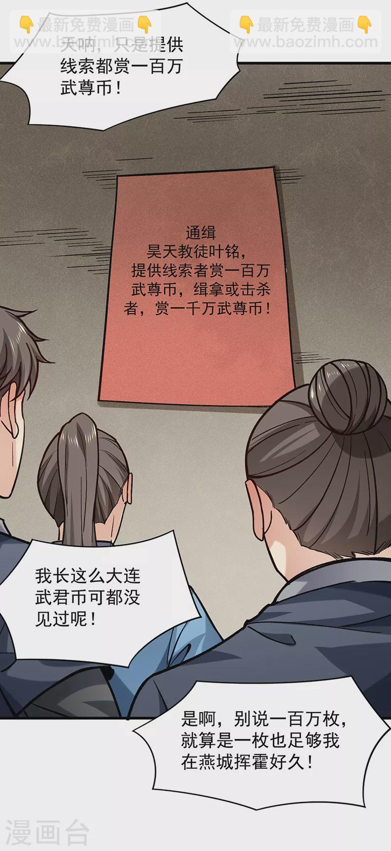 🍘武道独尊 第297话 再回妙算门 第2页