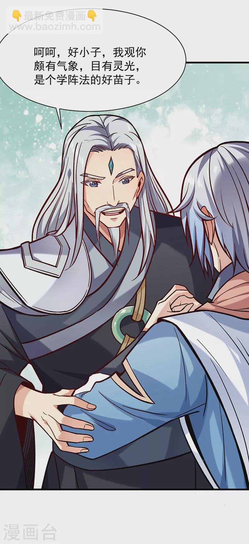 🍘武道独尊 第297话 再回妙算门 第24页