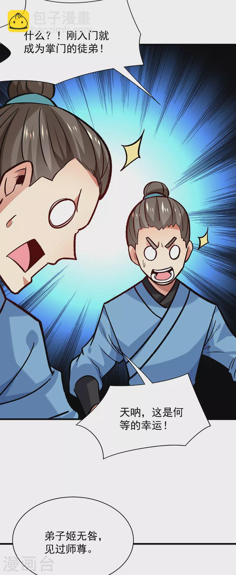 🍘武道独尊 第297话 再回妙算门 第26页