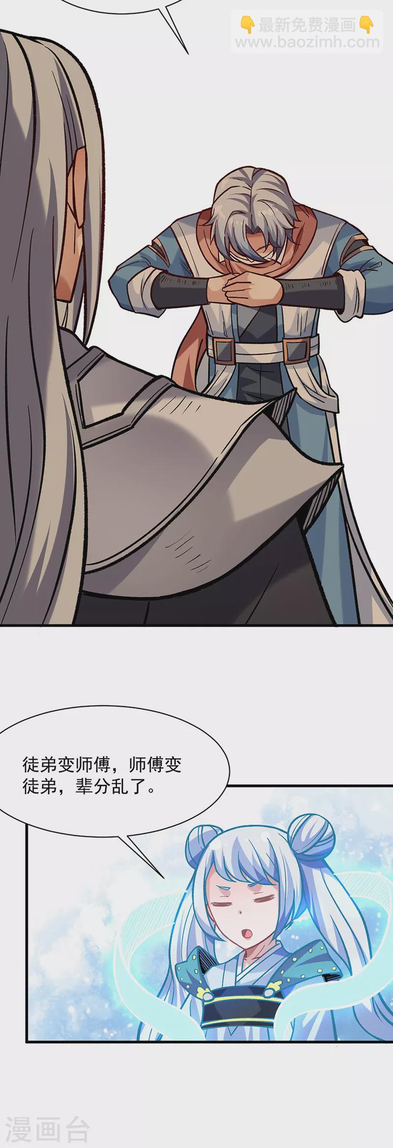 🍘武道独尊 第297话 再回妙算门 第27页