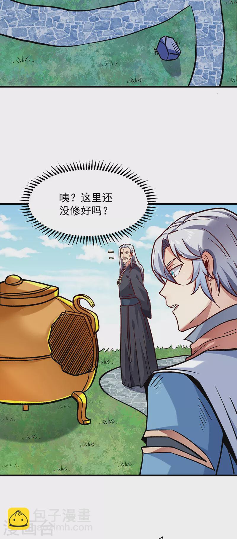 🍘武道独尊 第297话 再回妙算门 第30页
