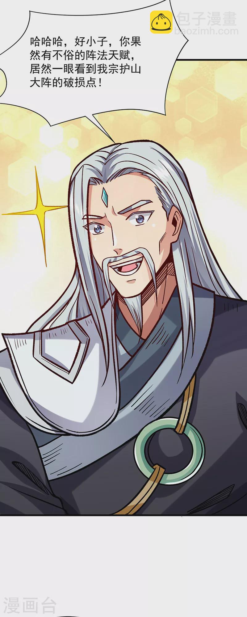 🍘武道独尊 第297话 再回妙算门 第31页
