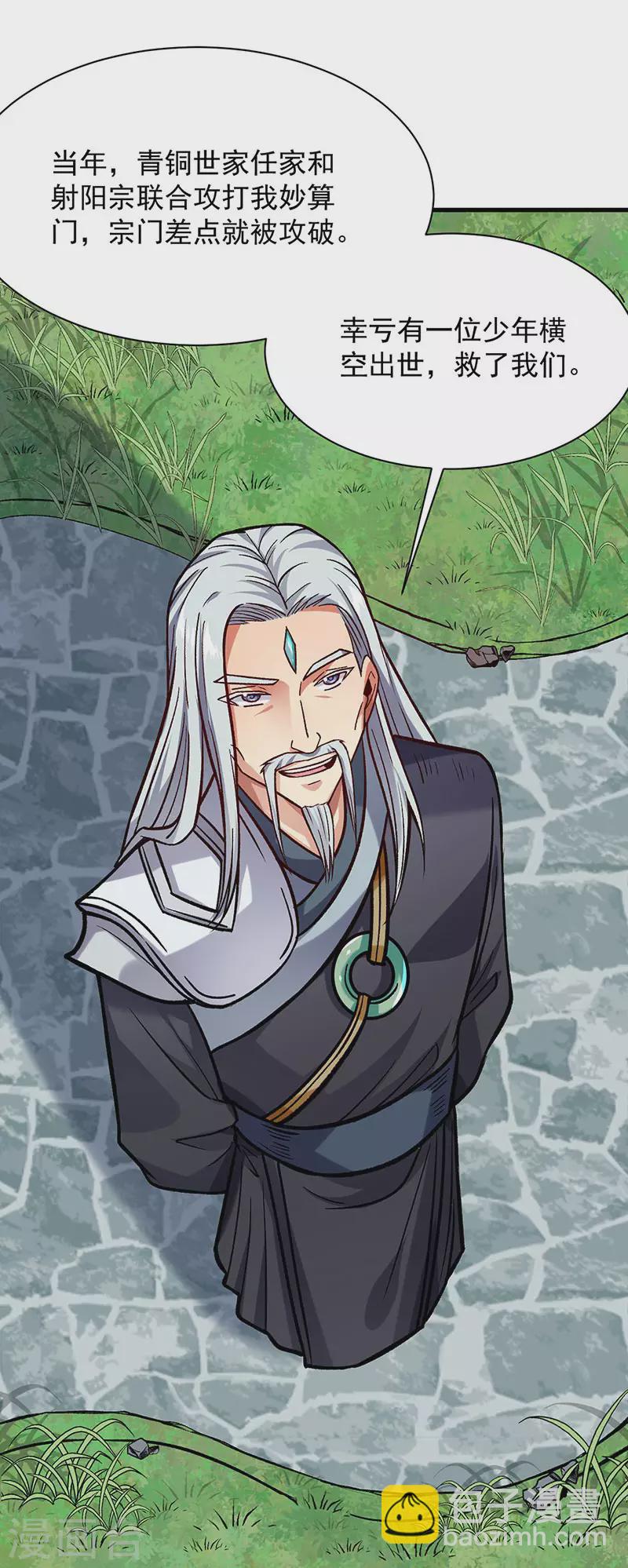🍘武道独尊 第297话 再回妙算门 第33页