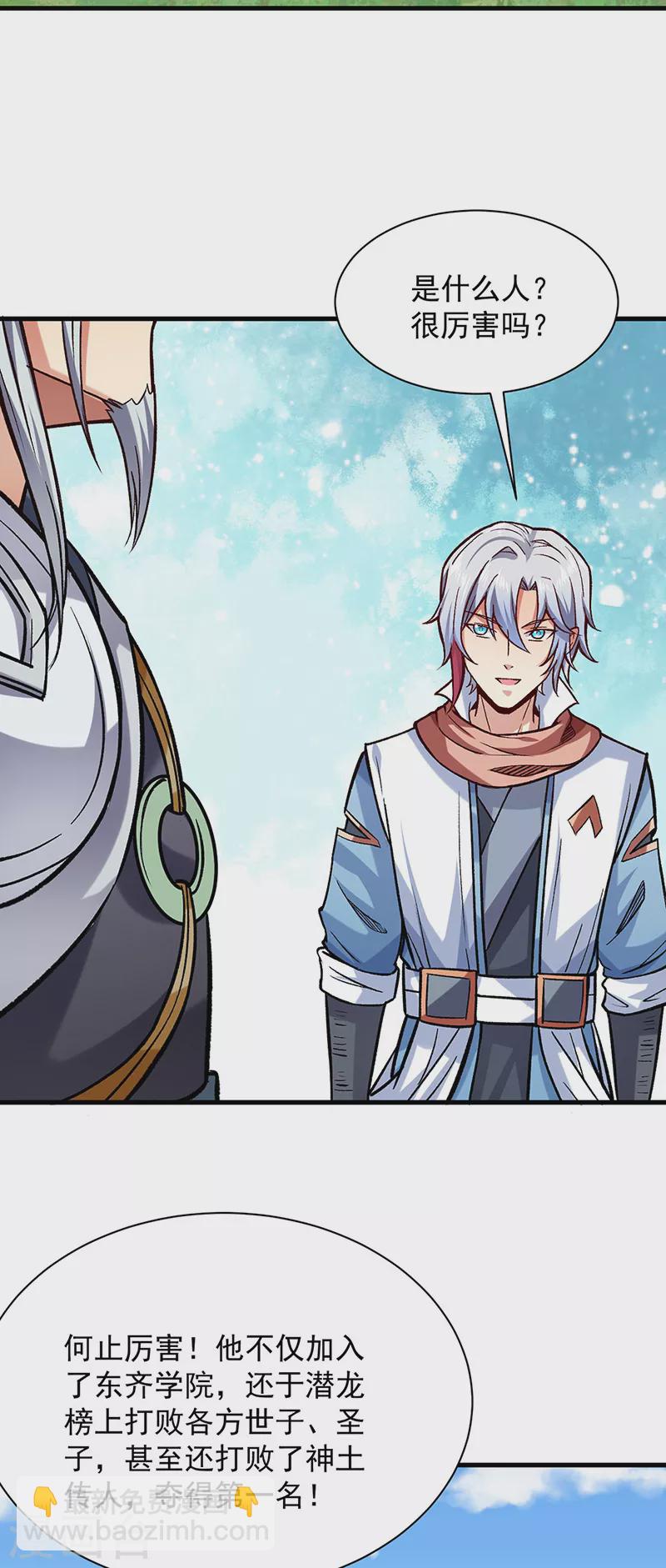 🍘武道独尊 第297话 再回妙算门 第34页