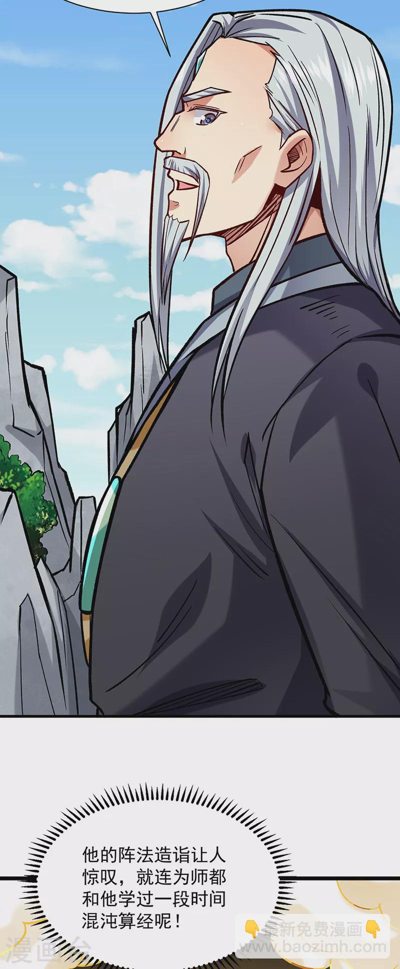 🍘武道独尊 第297话 再回妙算门 第35页