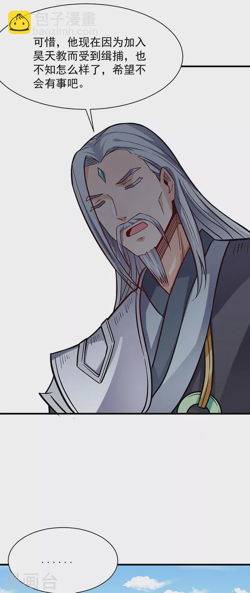 🍘武道独尊 第297话 再回妙算门 第37页