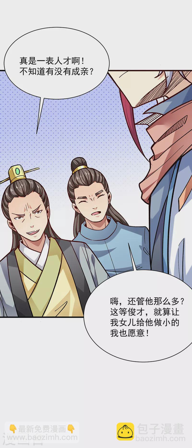 🍘武道独尊 第297话 再回妙算门 第5页