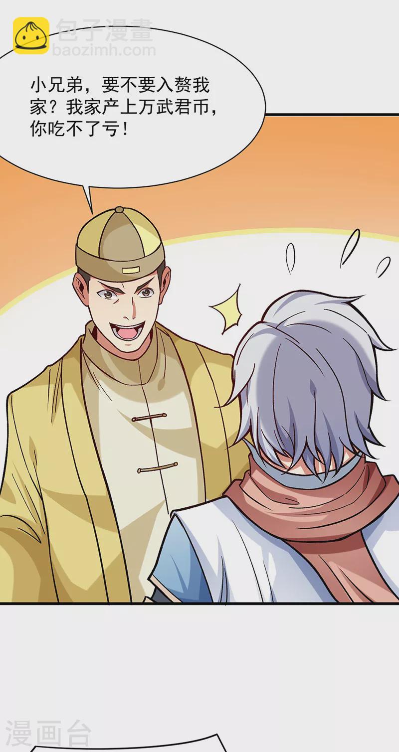 🍘武道独尊 第297话 再回妙算门 第6页