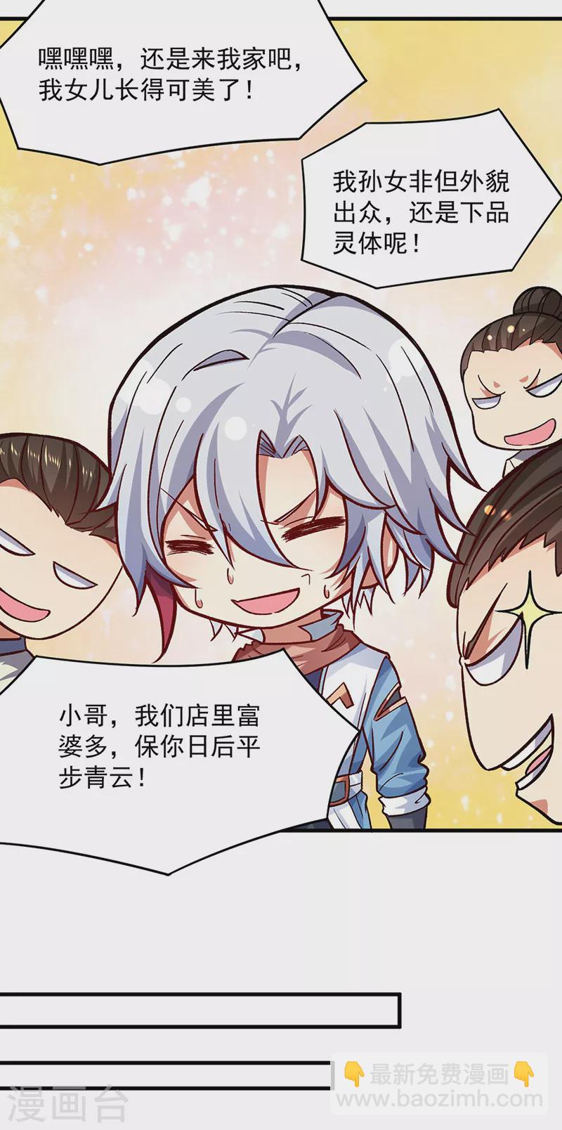 🍘武道独尊 第297话 再回妙算门 第7页