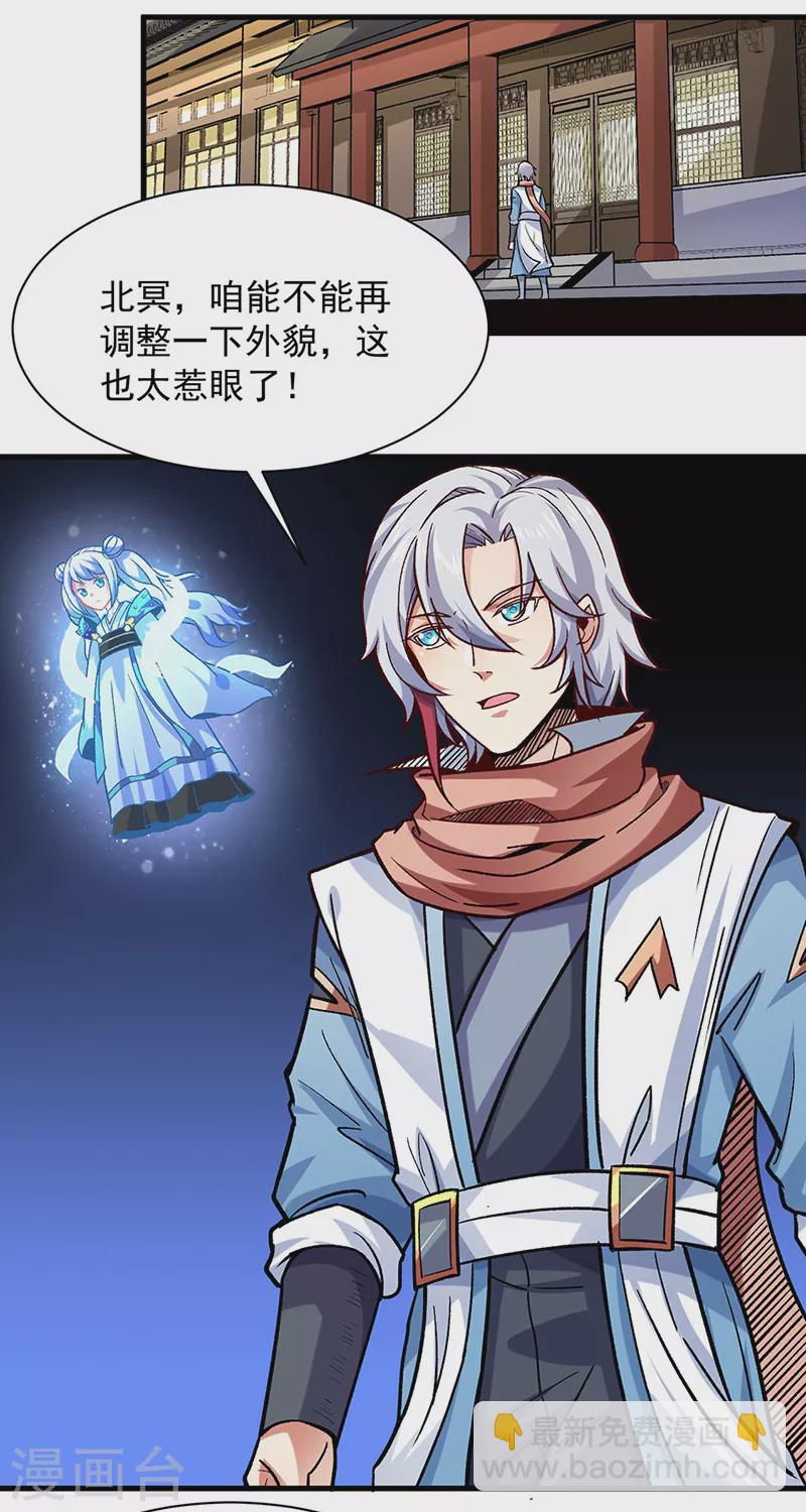 🍘武道独尊 第297话 再回妙算门 第8页