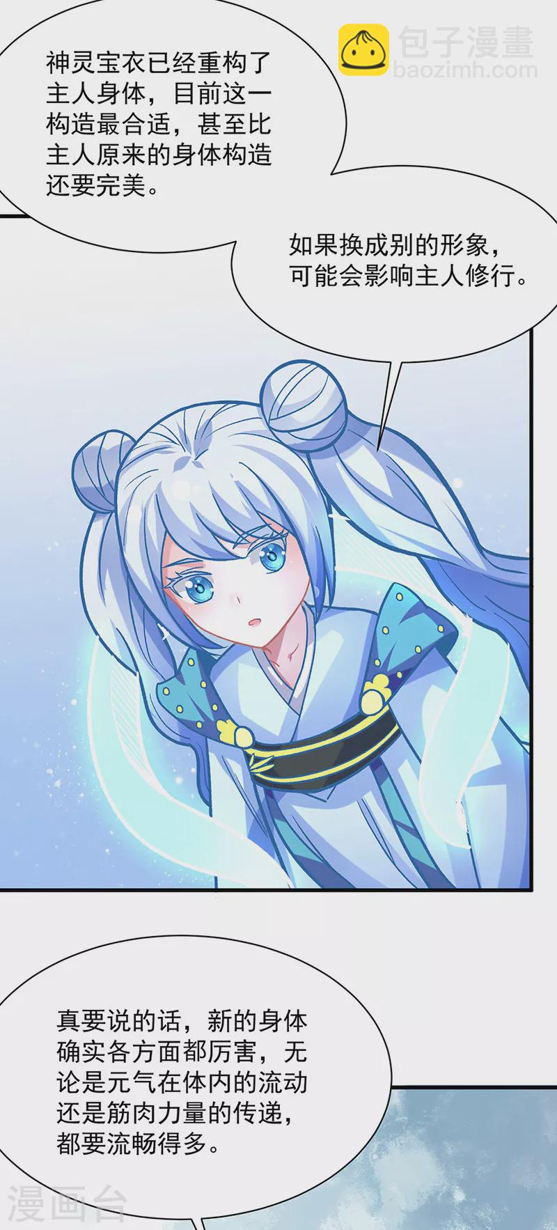 🍘武道独尊 第297话 再回妙算门 第9页
