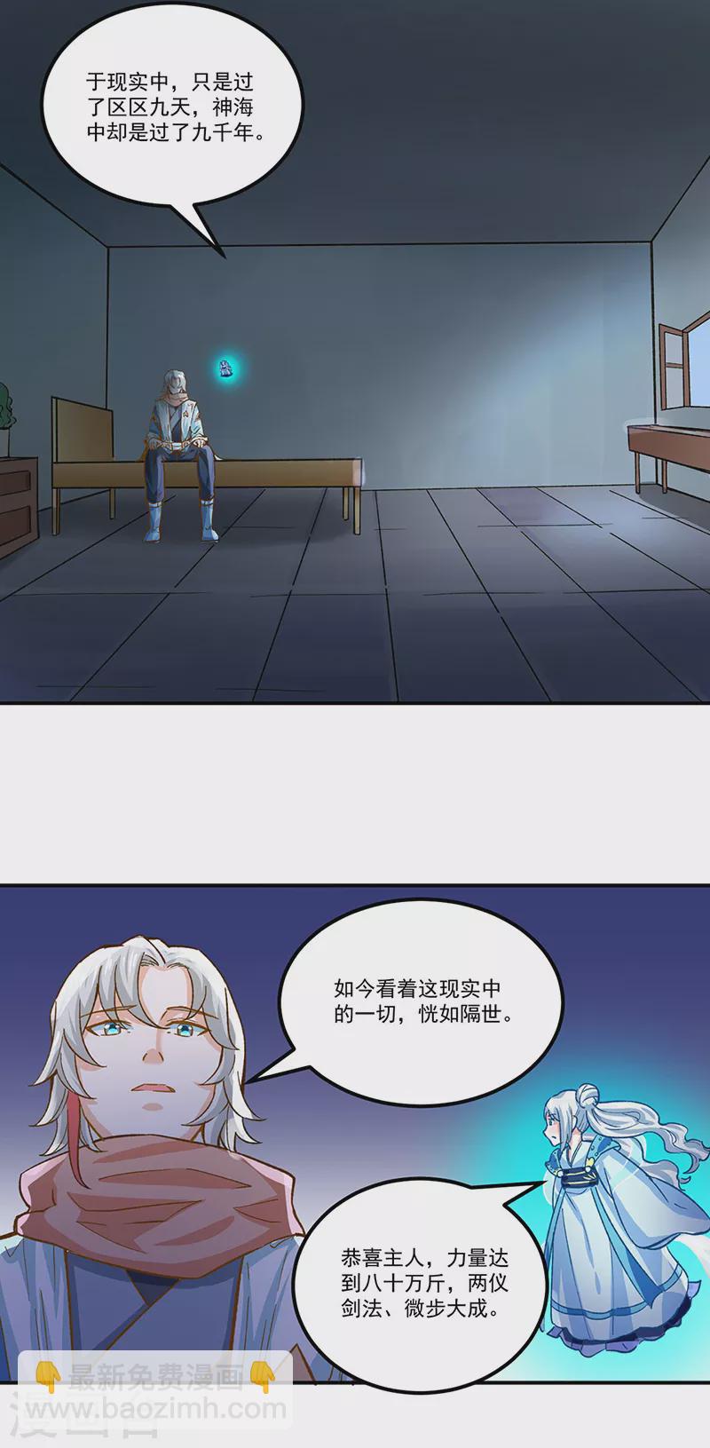 🍘武道独尊 第299话 任务，魔鬼湖 第11页