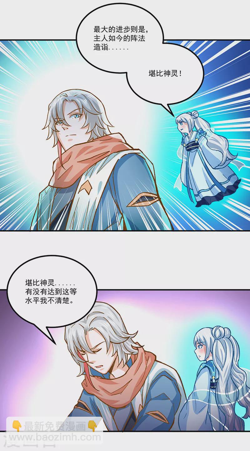 🍘武道独尊 第299话 任务，魔鬼湖 第12页