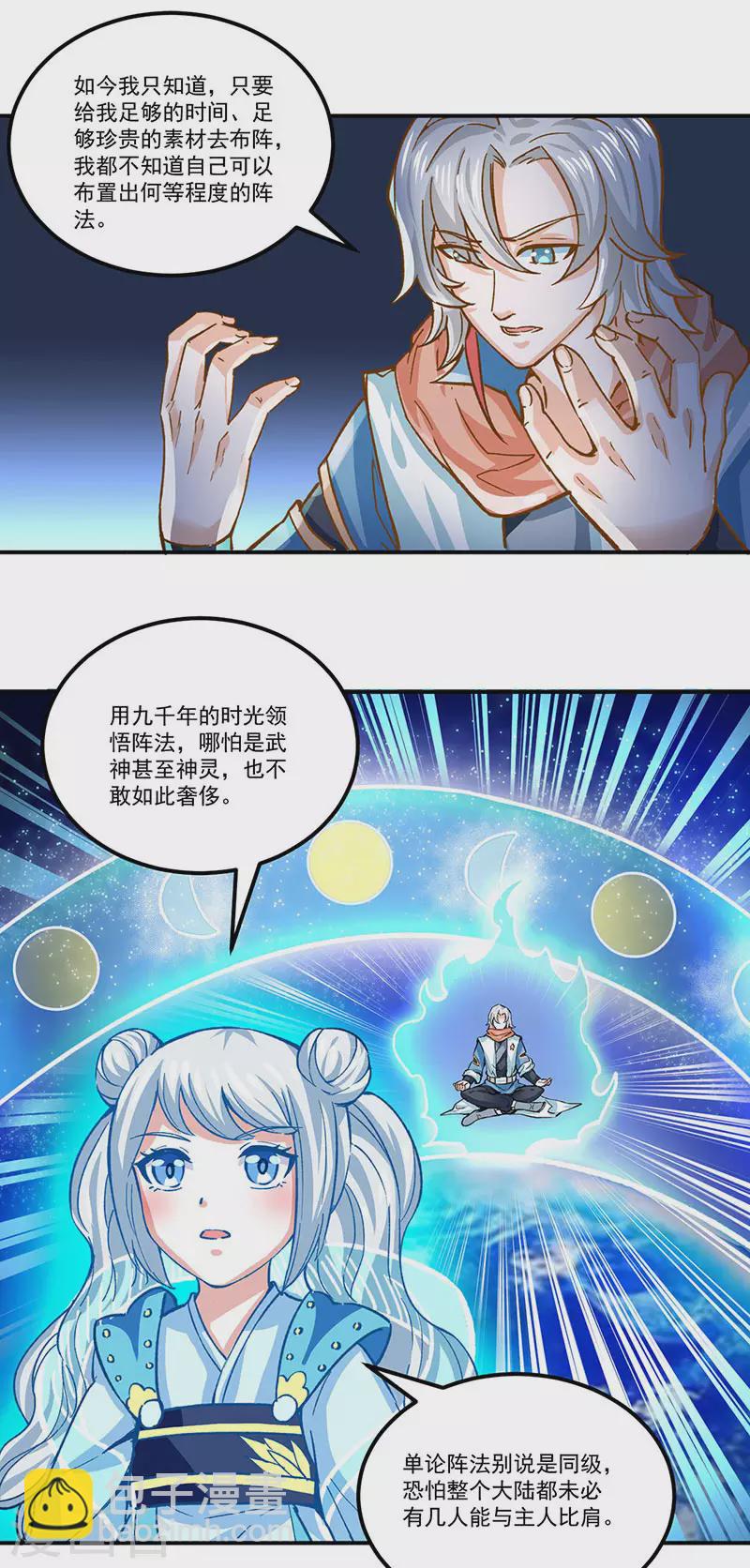 🍘武道独尊 第299话 任务，魔鬼湖 第13页