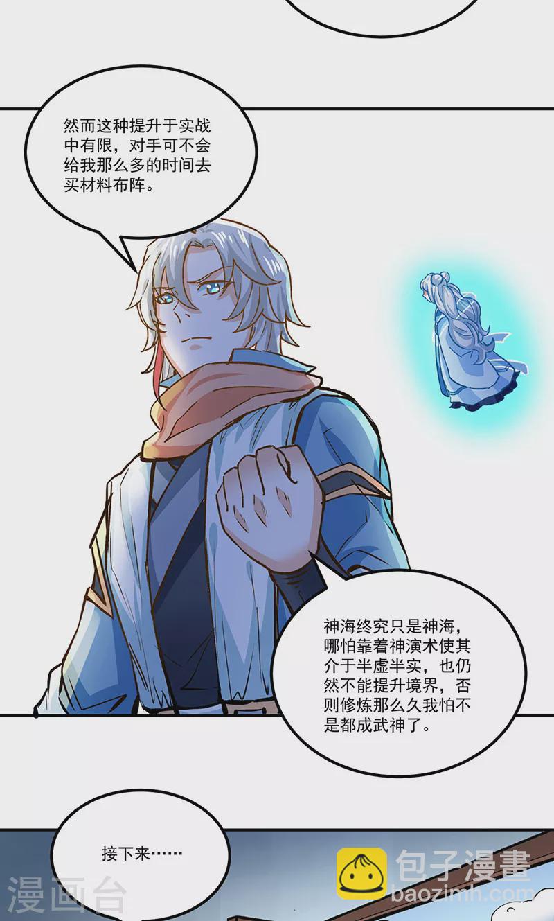 🍘武道独尊 第299话 任务，魔鬼湖 第14页