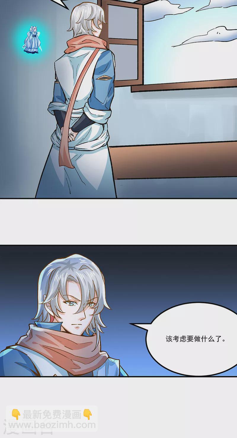 🍘武道独尊 第299话 任务，魔鬼湖 第15页