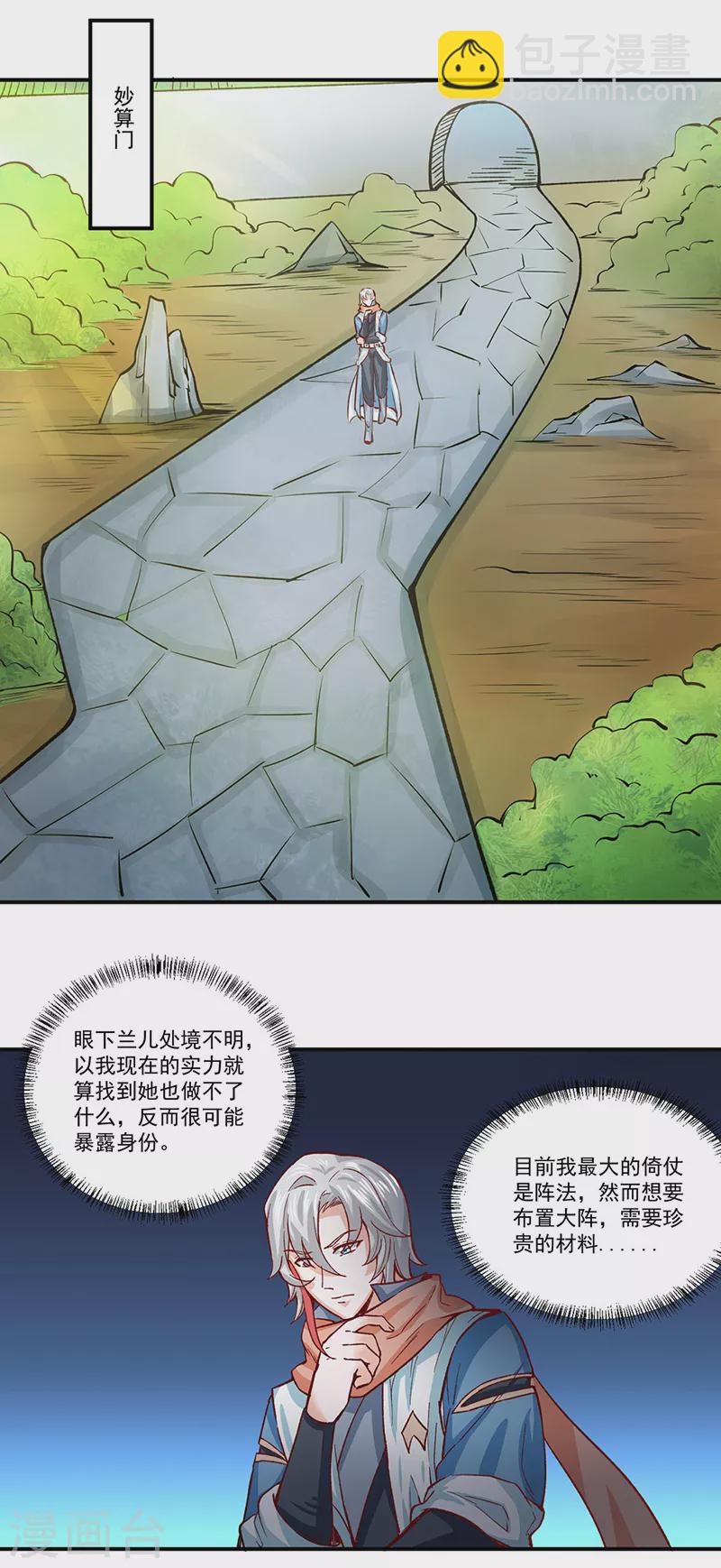 🍘武道独尊 第299话 任务，魔鬼湖 第16页