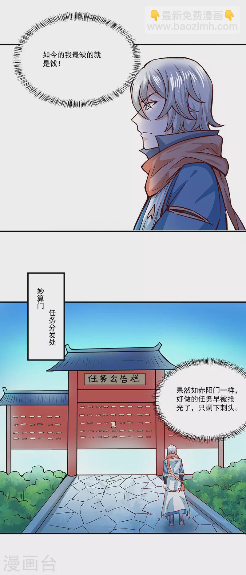 🍘武道独尊 第299话 任务，魔鬼湖 第17页