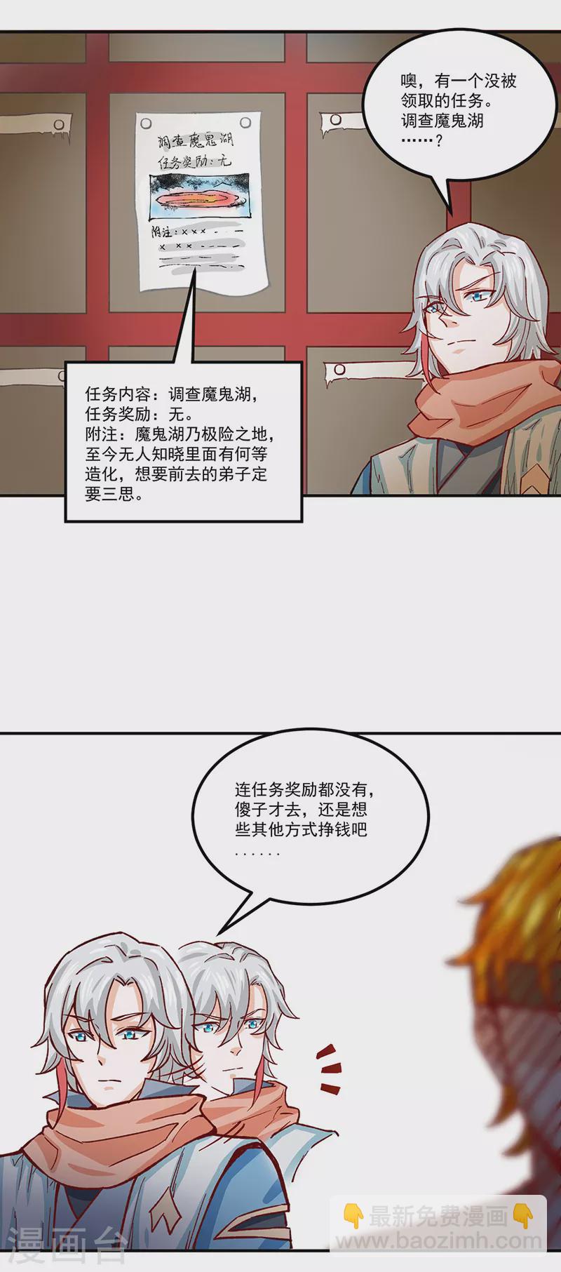 🍘武道独尊 第299话 任务，魔鬼湖 第18页
