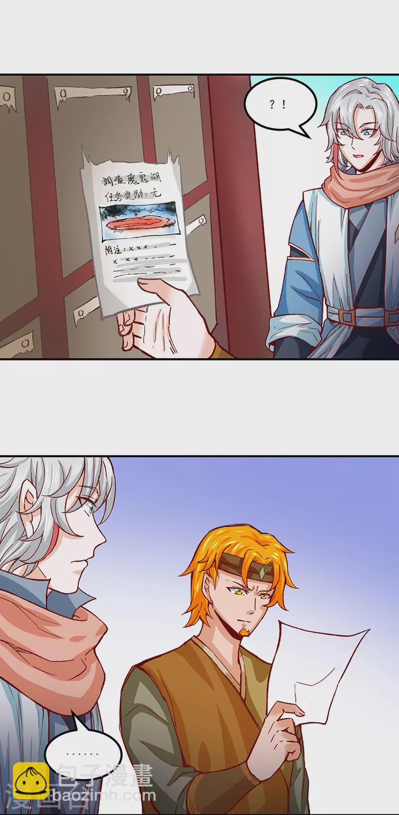 🍘武道独尊 第299话 任务，魔鬼湖 第19页