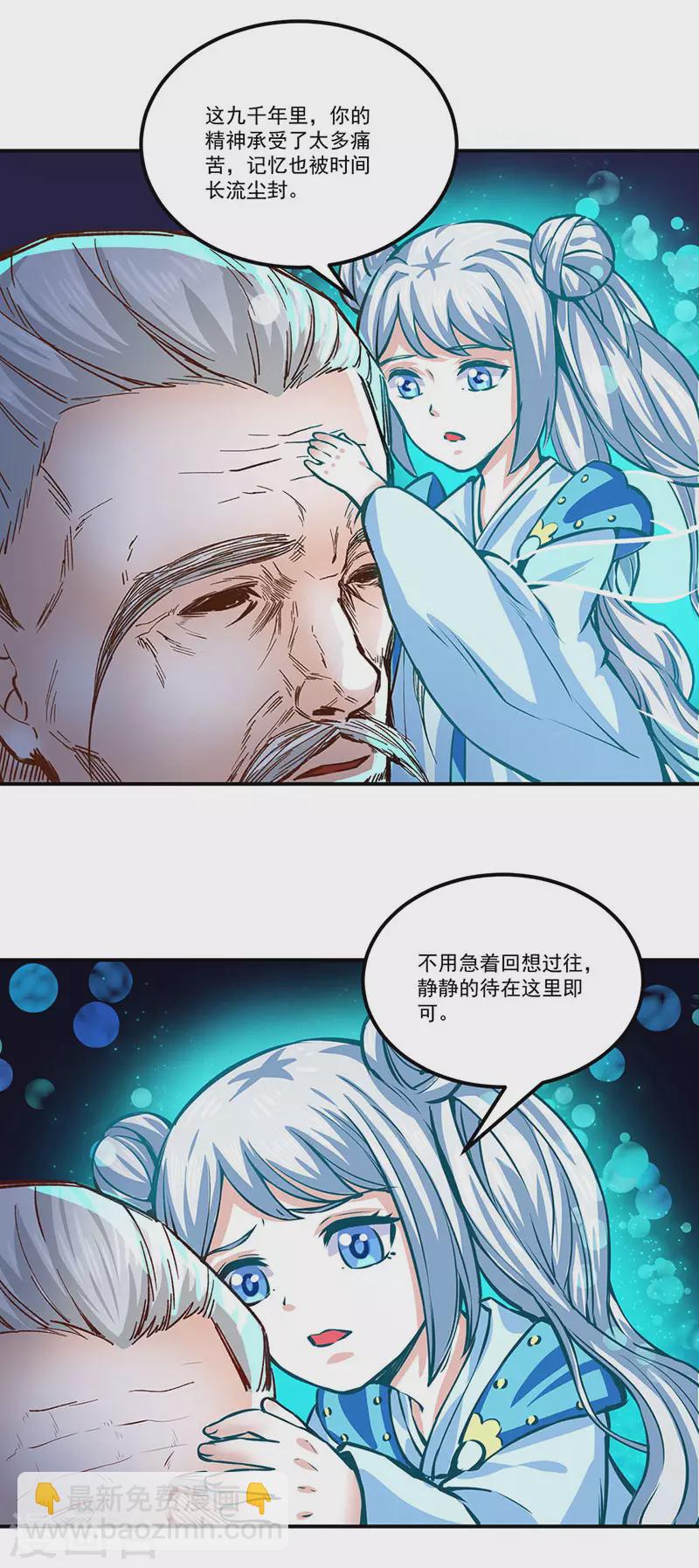🍘武道独尊 第299话 任务，魔鬼湖 第2页