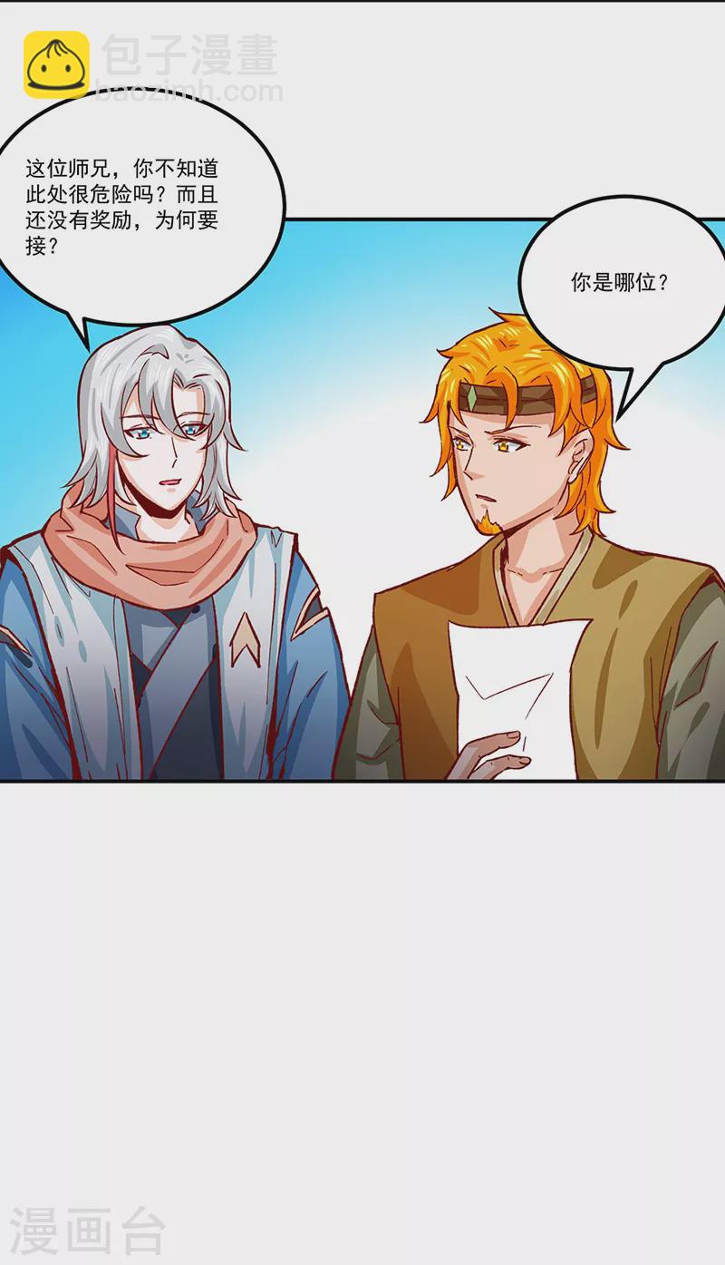 🍘武道独尊 第299话 任务，魔鬼湖 第20页