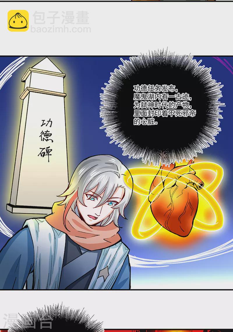 🍘武道独尊 第299话 任务，魔鬼湖 第22页