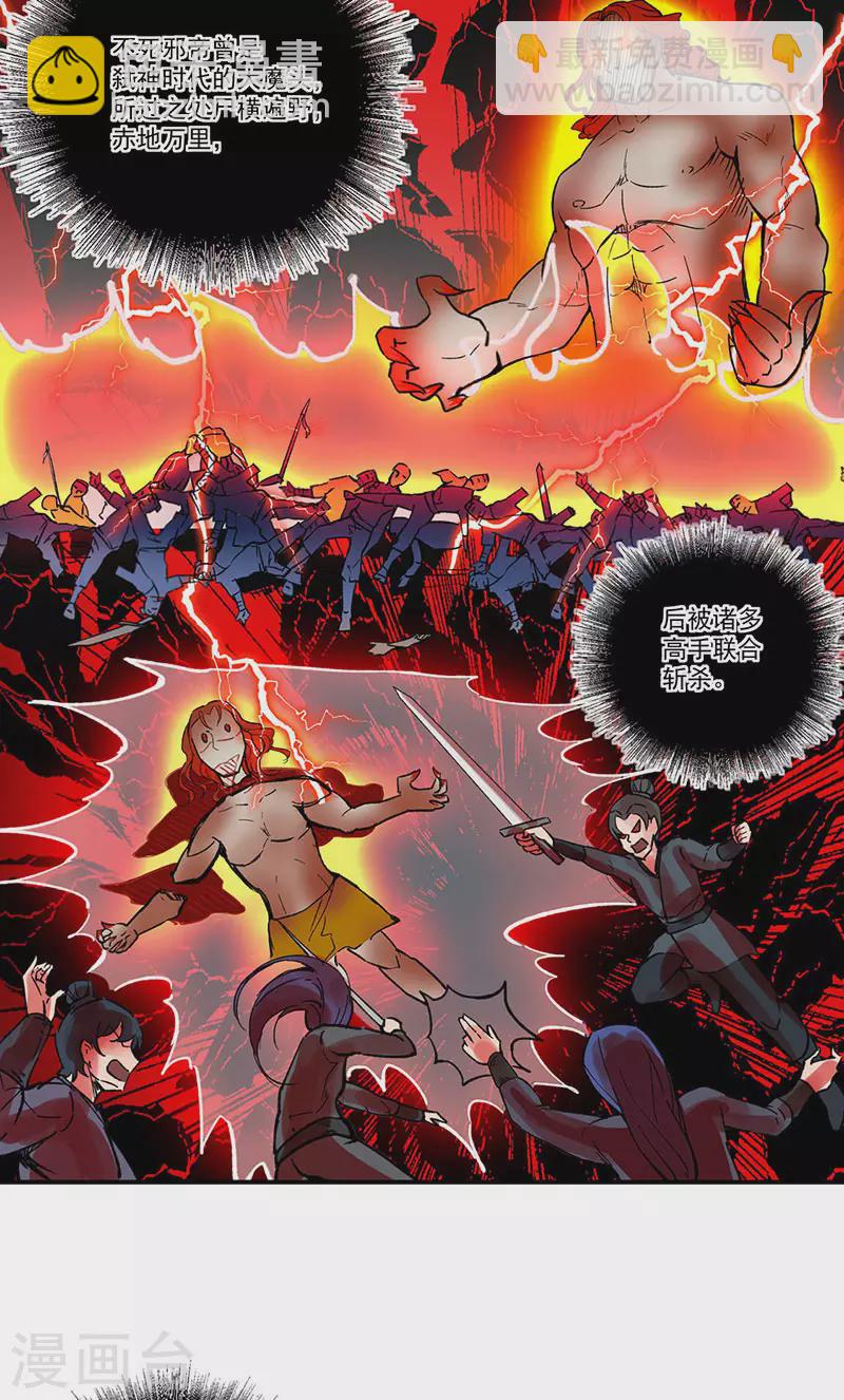 🍘武道独尊 第299话 任务，魔鬼湖 第23页