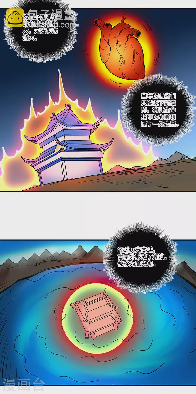 🍘武道独尊 第299话 任务，魔鬼湖 第24页