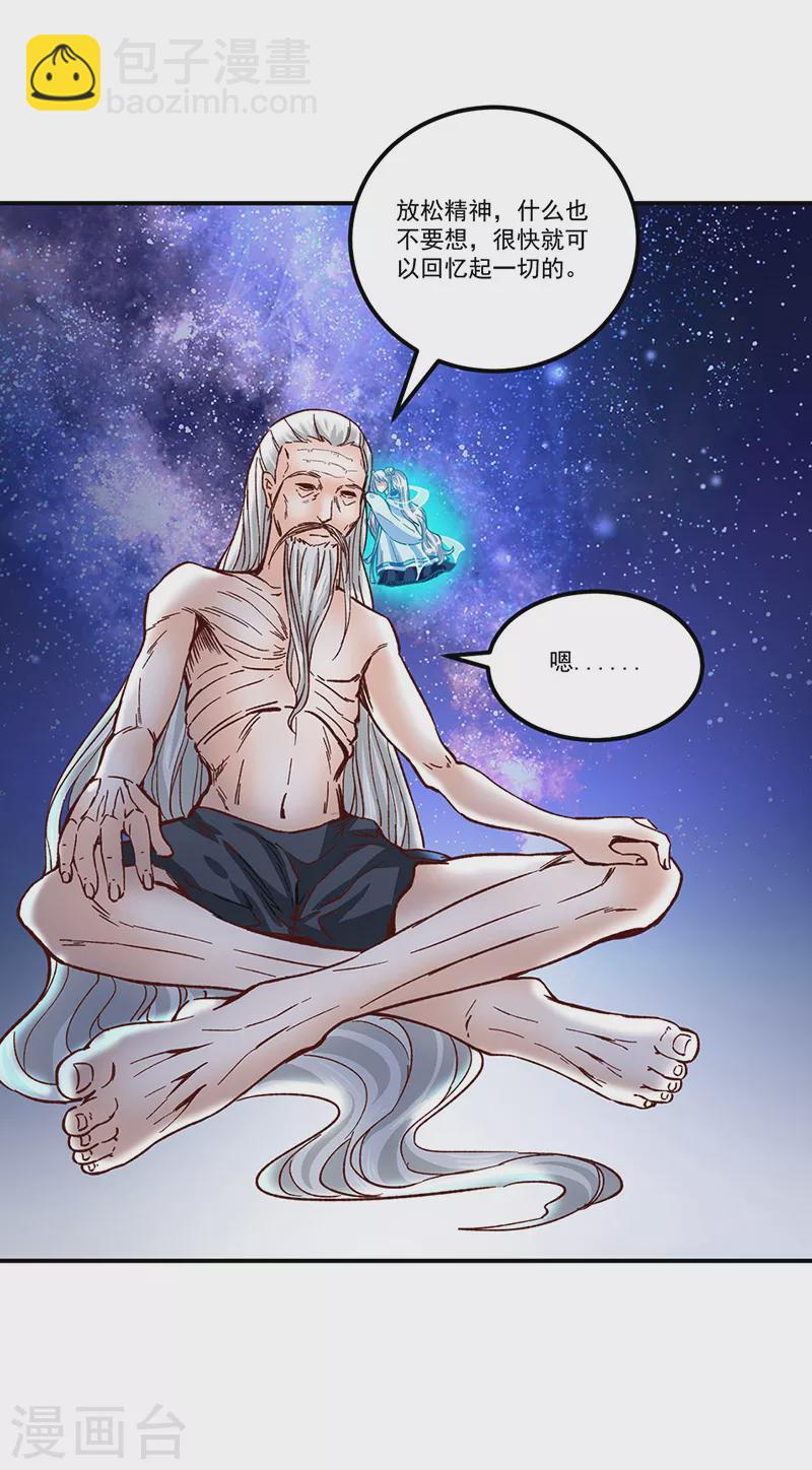 🍘武道独尊 第299话 任务，魔鬼湖 第3页