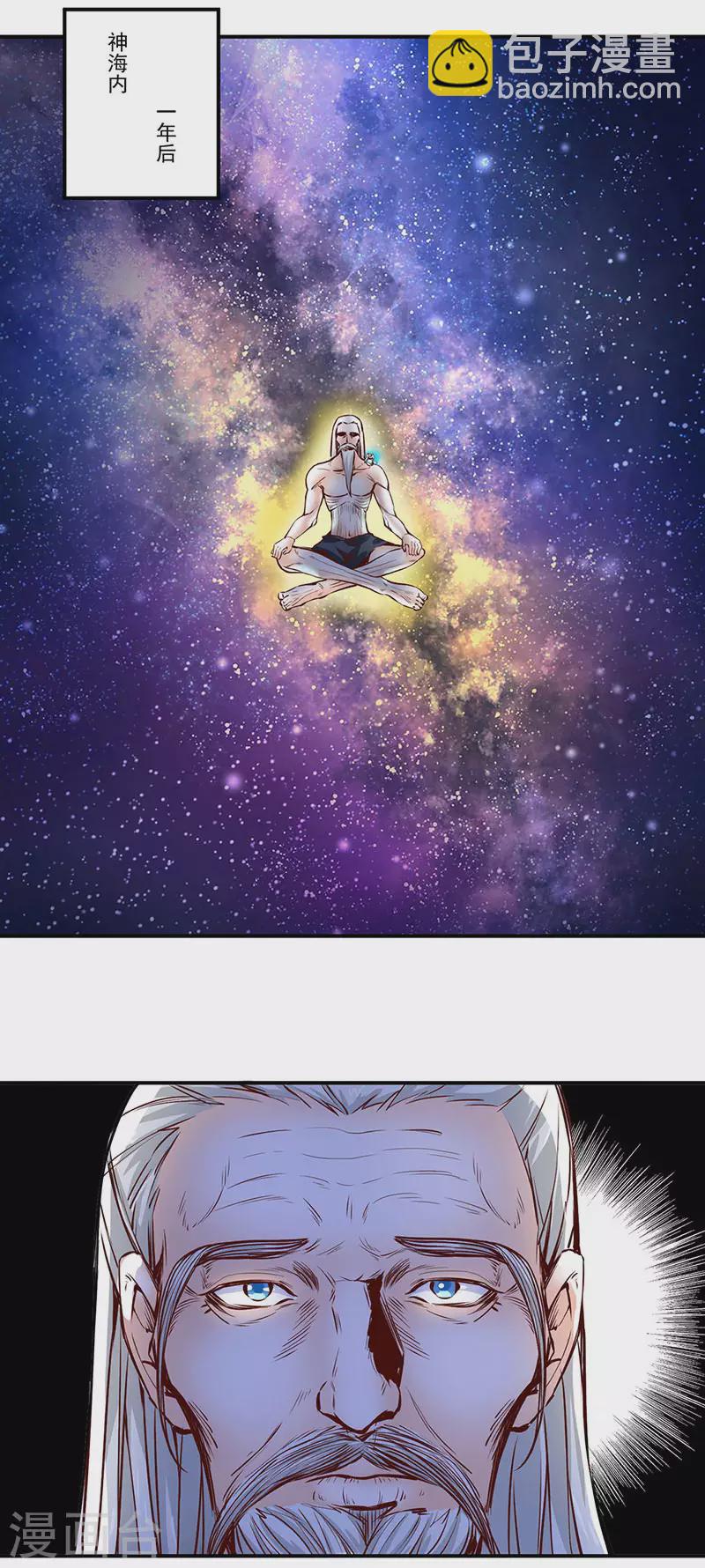🍘武道独尊 第299话 任务，魔鬼湖 第4页