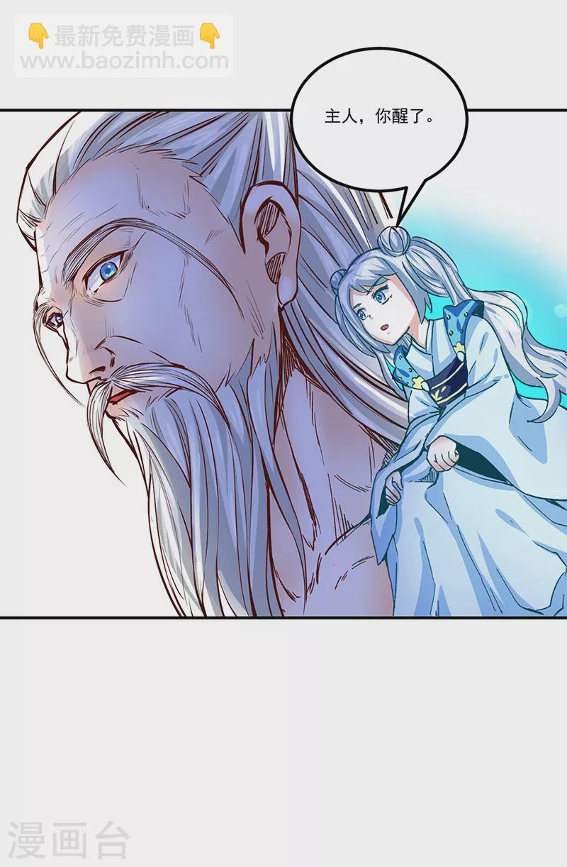 🍘武道独尊 第299话 任务，魔鬼湖 第5页