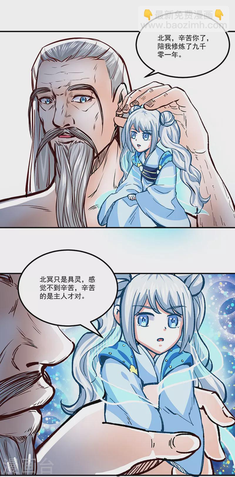 🍘武道独尊 第299话 任务，魔鬼湖 第6页