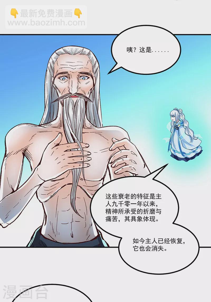🍘武道独尊 第299话 任务，魔鬼湖 第7页
