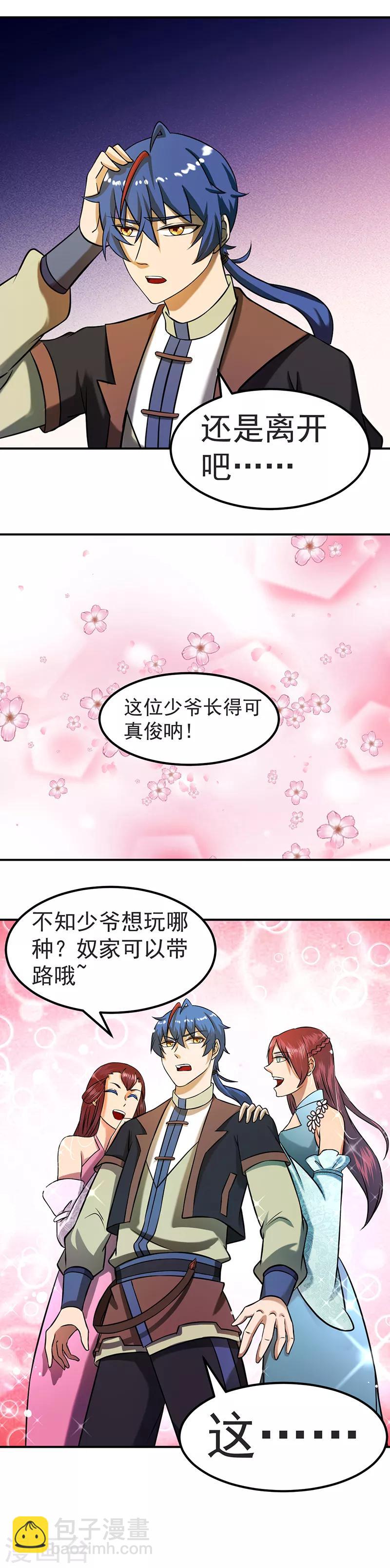 🍘武道独尊 第31话 大肥羊 第10页