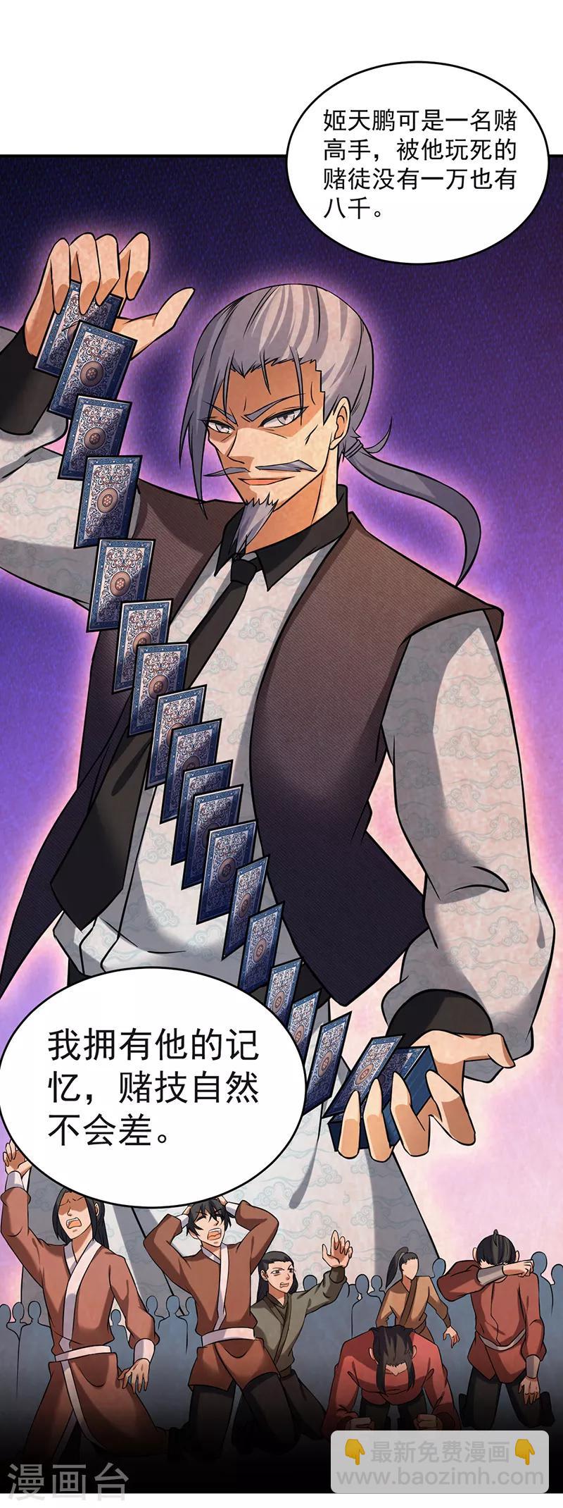 🍘武道独尊 第31话 大肥羊 第12页