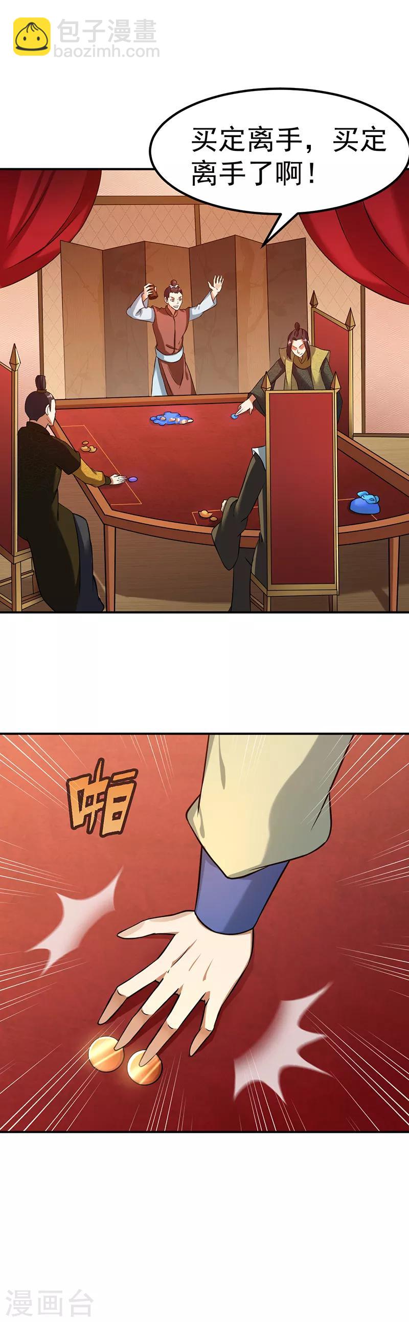 🍘武道独尊 第31话 大肥羊 第14页