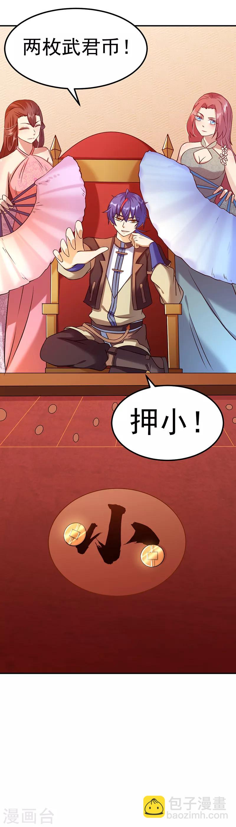 🍘武道独尊 第31话 大肥羊 第15页