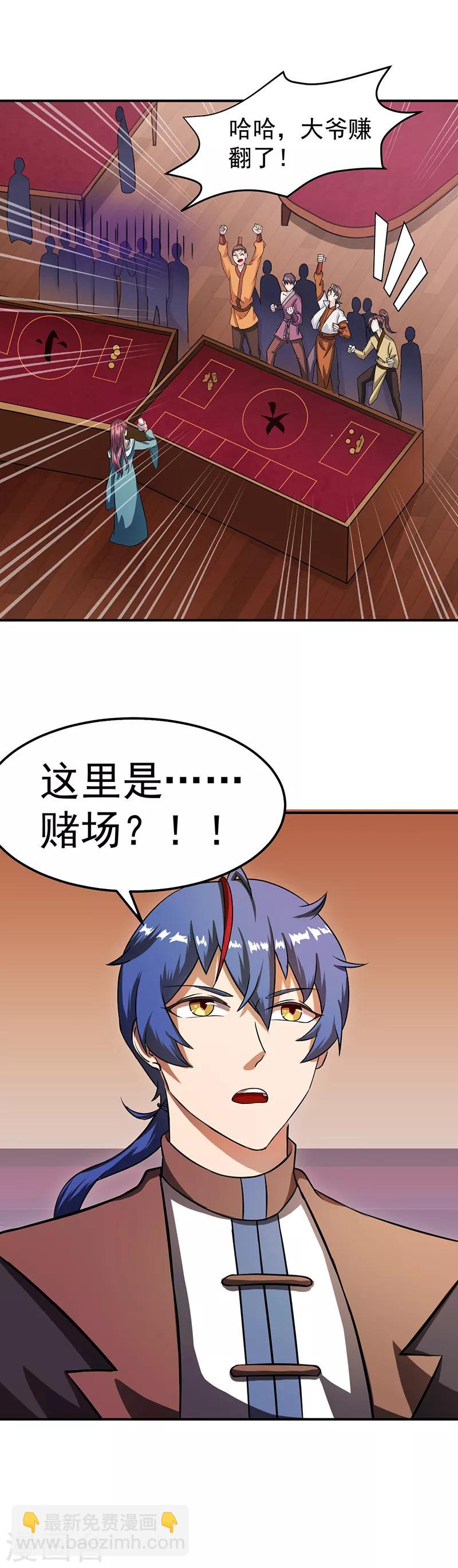 🍘武道独尊 第31话 大肥羊 第4页